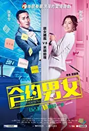 Hap joek nam nui (2017)