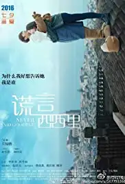 Huang yan Xixili (2016)