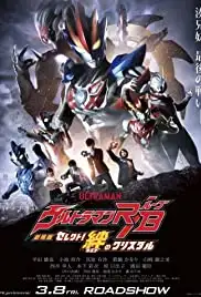 Gekijôban Urutoraman Rûbu: Serekuto! Kizuna no kurisutaru (2019)