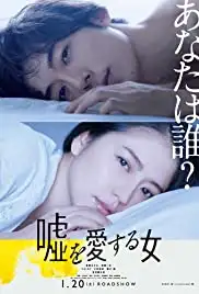 Uso wo aisuru onna (2017)