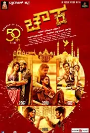 Chowka (2017)