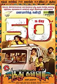Soodhu Kavvum (2013)