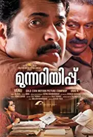 Munnariyippu (2014)