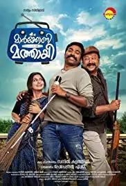 Marconi Mathai (2019)