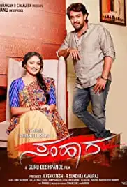 Samhaara (2018)