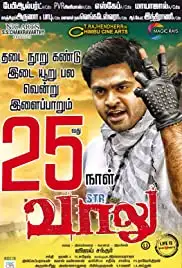 Vaalu (2015)