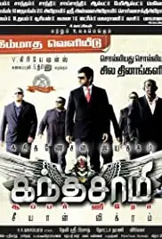 Kanthaswamy (2009)
