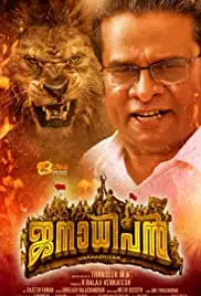 Janaadhipan (2019)