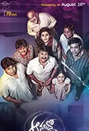 Anando Brahma (2017)