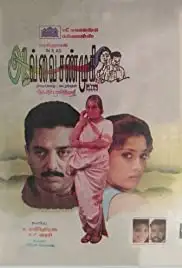 Avvai Shanmugi (1996)