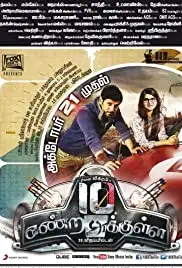 10 Endrathukulla (2015)