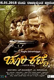 Churikatte (2018)