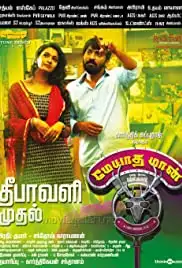 Meyaadha Maan (2017)