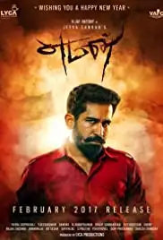 Yaman (2017)