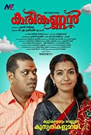 Karinkannan (2018)