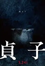 Sadako (2019)