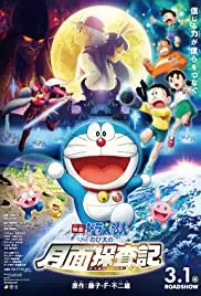 Eiga Doraemon: Nobita no getsumen tansaki (2019) Eiga Doraemon: Nobita no getsumen tansaki (2019)