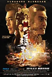 Chui lung II (2019)