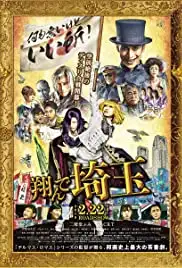 Tonde Saitama (2019)