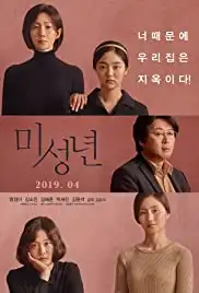 Miseongnyeon (2019)