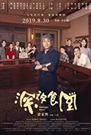 Shen ye shi tang (2019)