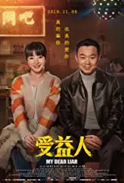 Shou yi ren (2019)