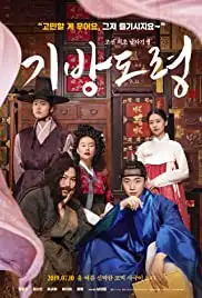 Gibangdoryeong (2019)