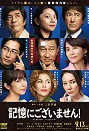 Kioku ni gozaimasen! (2019)