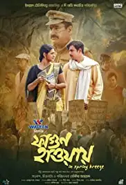Fagun Haway (2019)