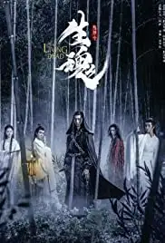 Chen Qing Ling Zhi Sheng Hun (2019)