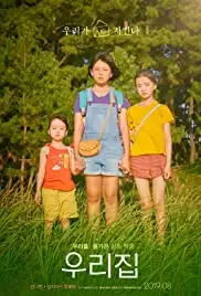 The House of Us (2019)