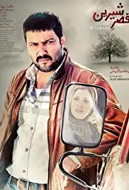 Ghasr-e Shirin (2019)