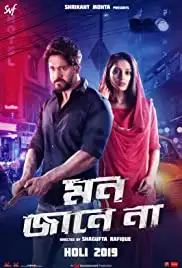 Mon Jane na (2019)