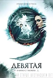 Devyataya (2019)