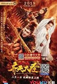 Qi tian da sheng zhi huoyan shan (2019)