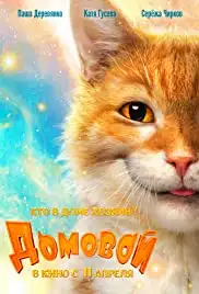 Domovoy (2019)