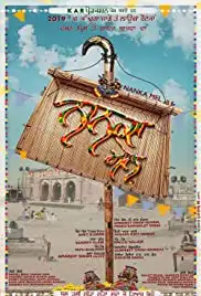 Nanka Mel (2019)