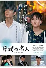 Soushiki no Meijin (2019)