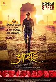 Aasud (2019)
