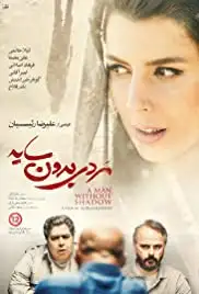 A Man without a Shadow (2019)