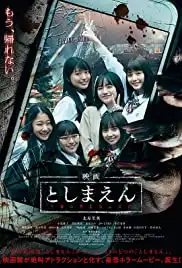 Eiga: Toshimaen (2019)