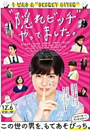 'Kakure bicchi' yattemashita. (2019)