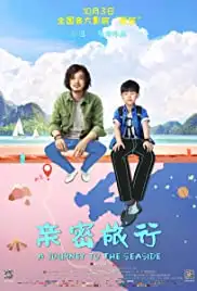 Qin mi lü xing (2019)