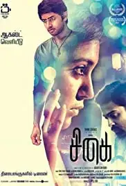 Sigai (2019)