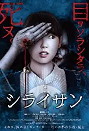 Shiraisan (2019)
