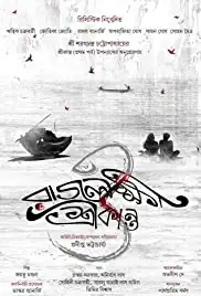 Rajlokhi O Srikanto (2019)