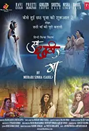 Jai Chhathi Maa (2019)