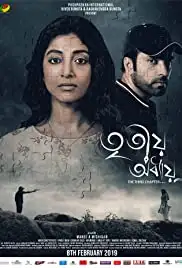 Tritio Adhyay (2019)