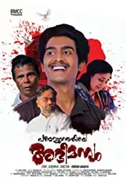 Padmavyuhathile Abhimanyu (2019)