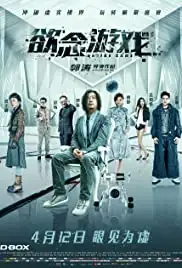 Yu nian you xi (2019)